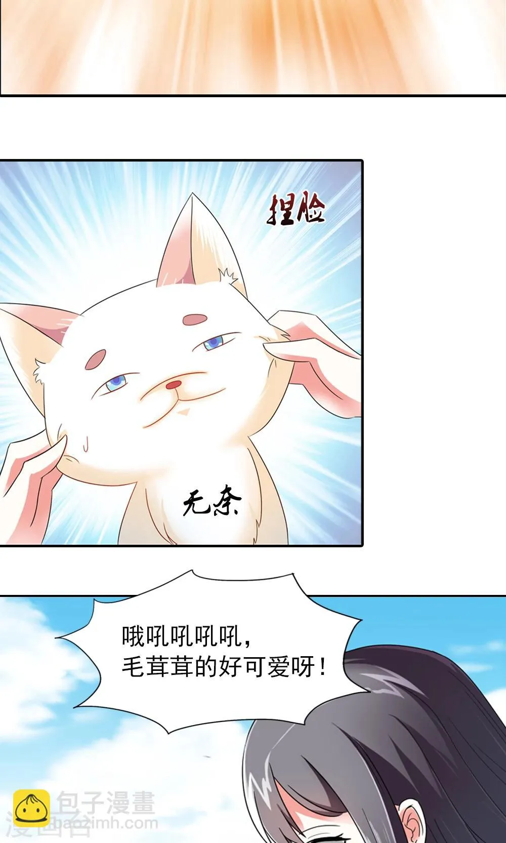 第4话 后宫佳丽三千人 第19页
