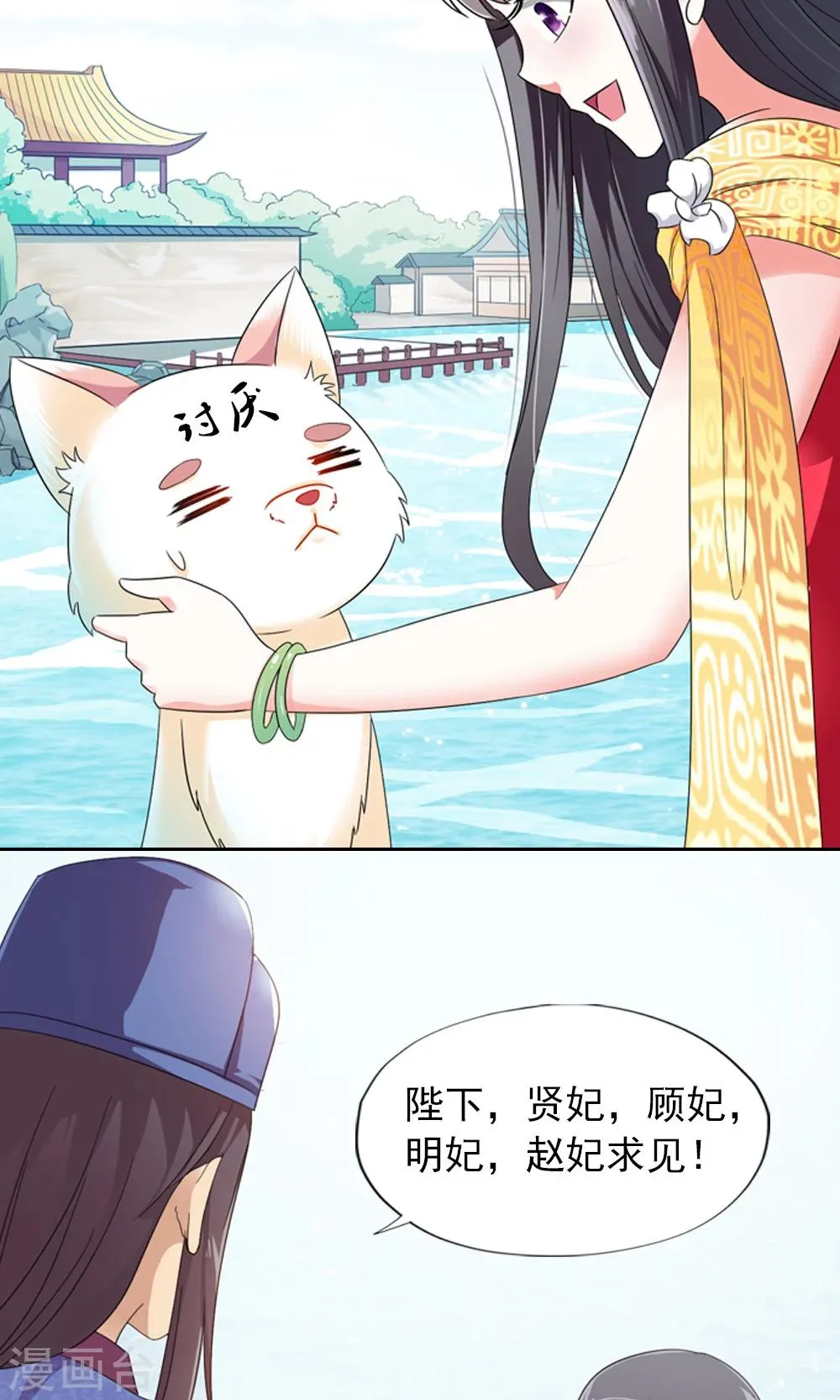 第4话 后宫佳丽三千人 第20页