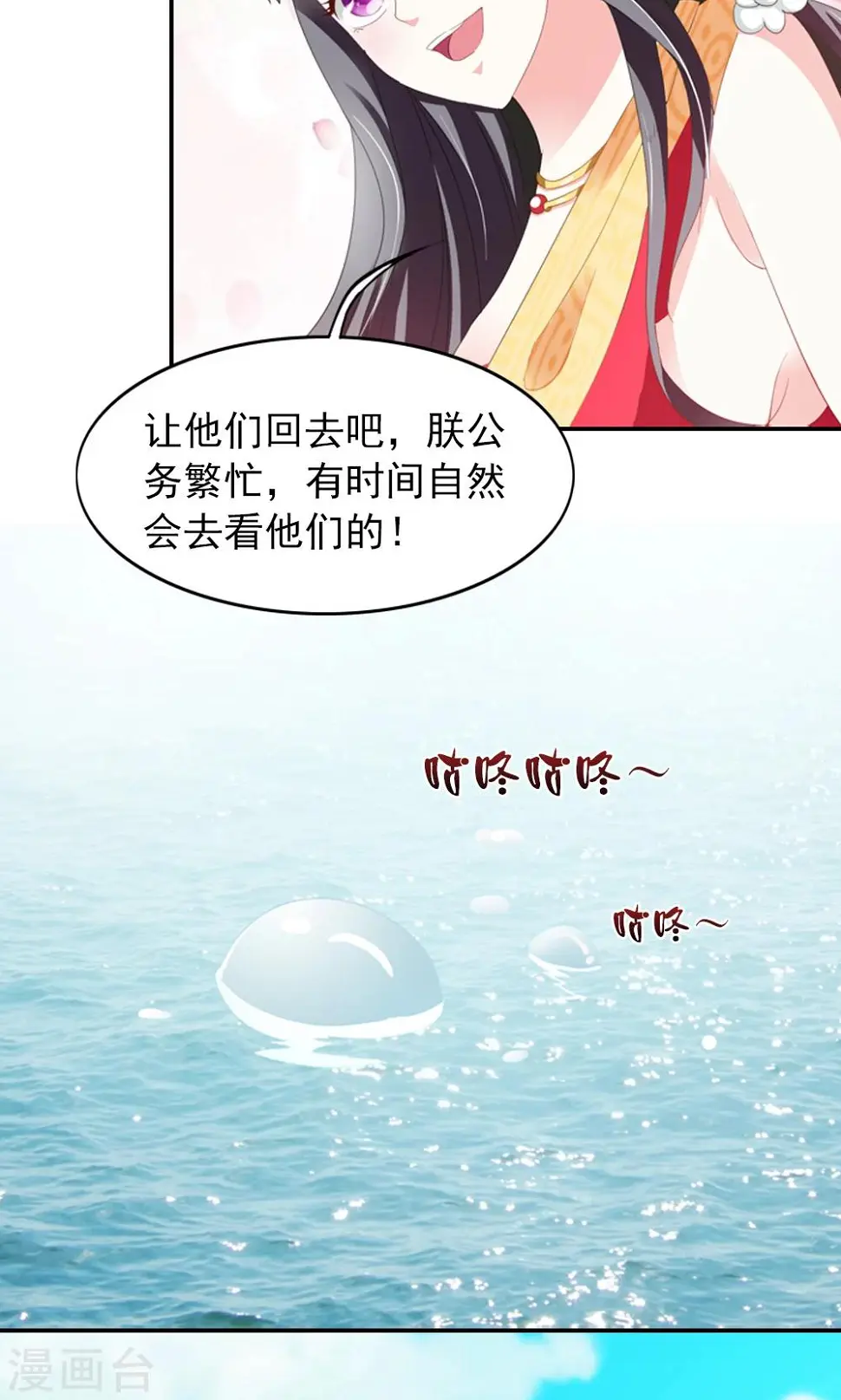 第4话 后宫佳丽三千人 第24页