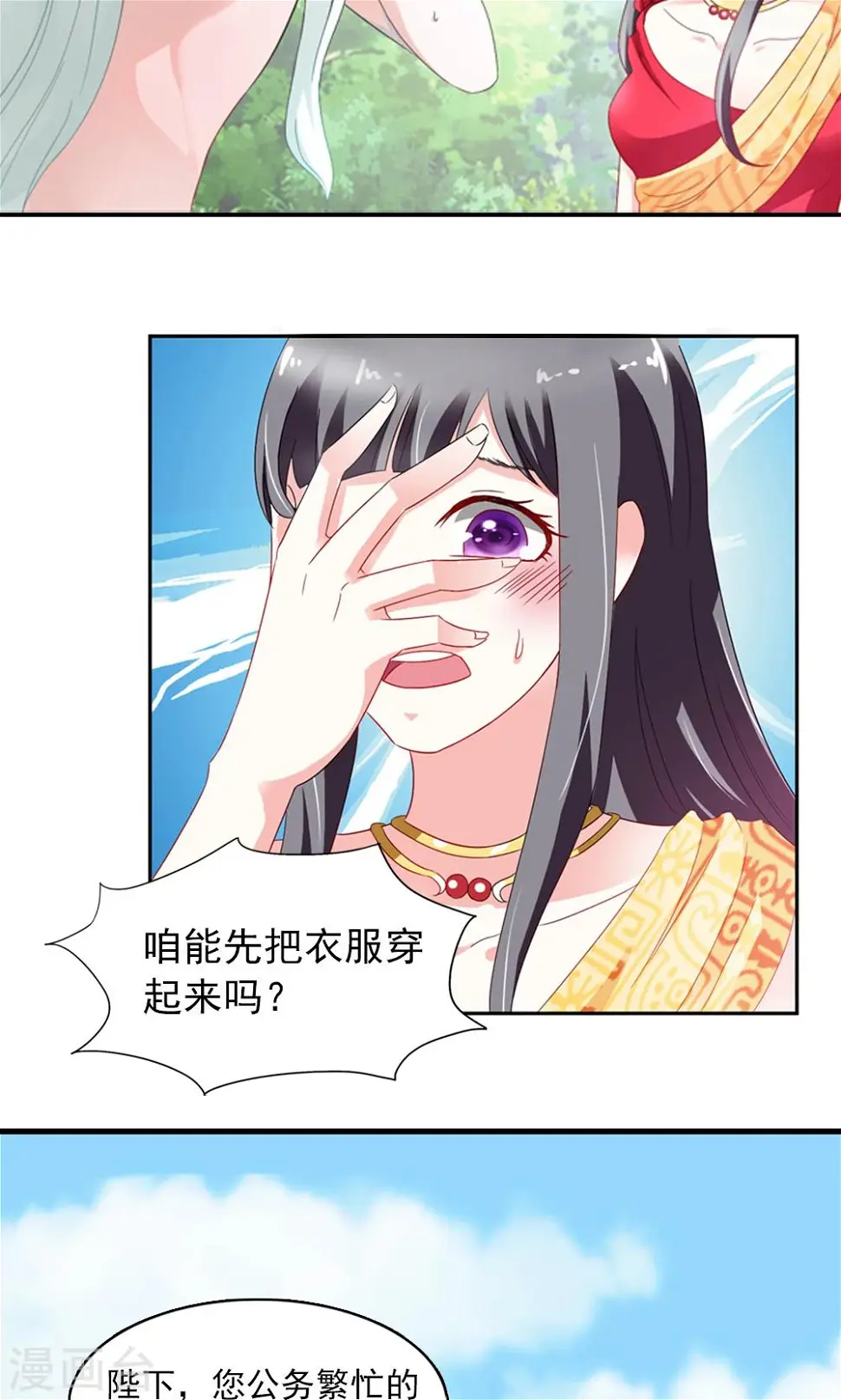 第4话 后宫佳丽三千人 第27页