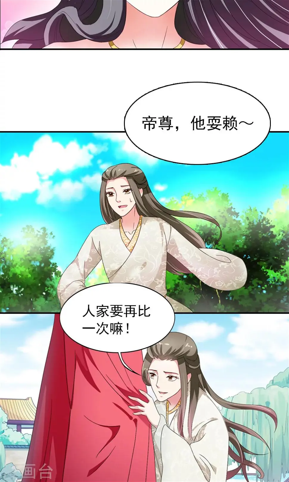 第4话 后宫佳丽三千人 第34页