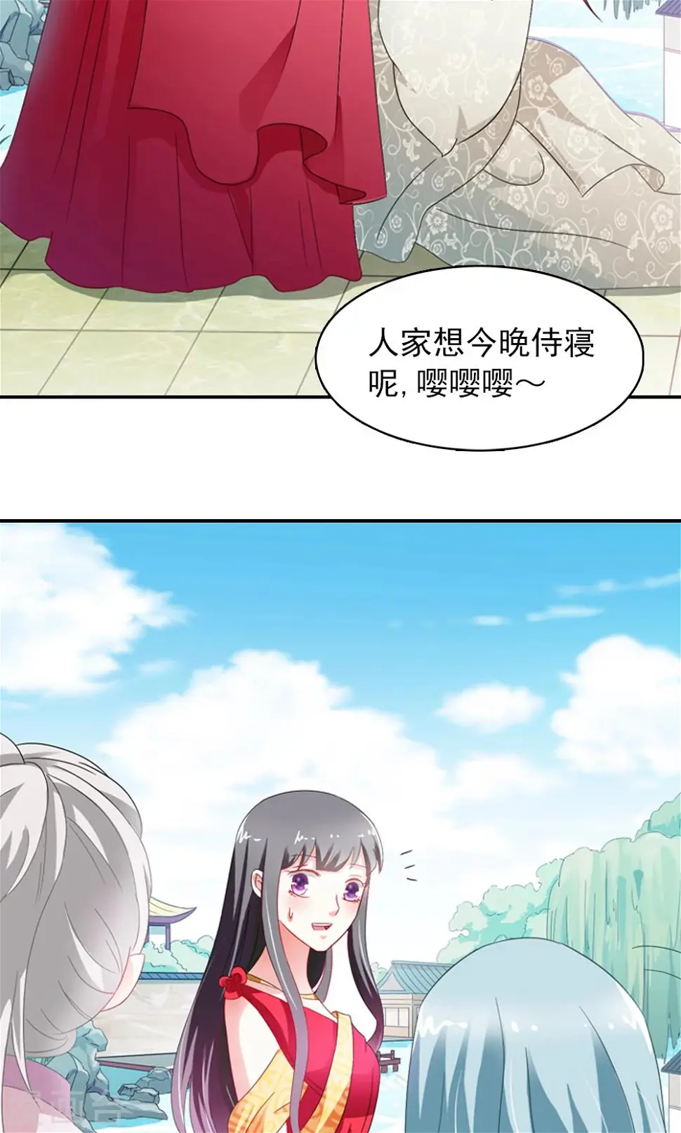 第4话 后宫佳丽三千人 第35页