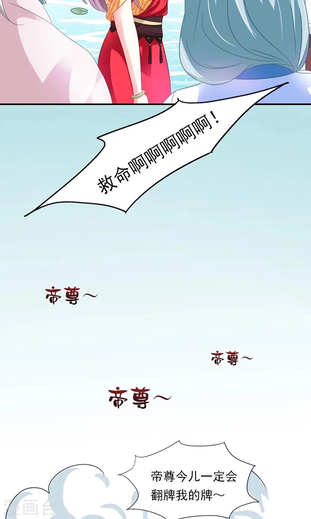 第4话 后宫佳丽三千人 第36页