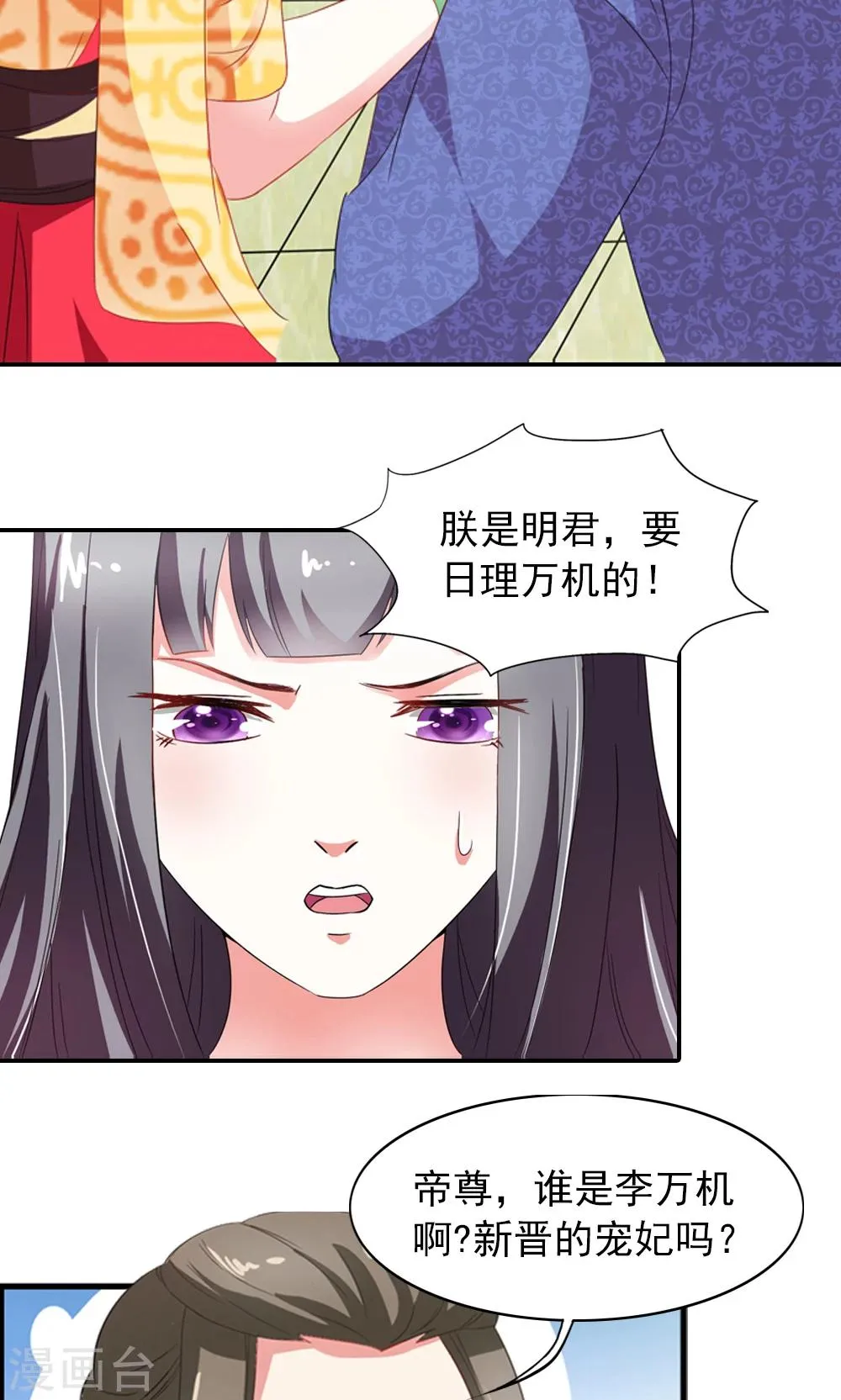 第4话 后宫佳丽三千人 第41页