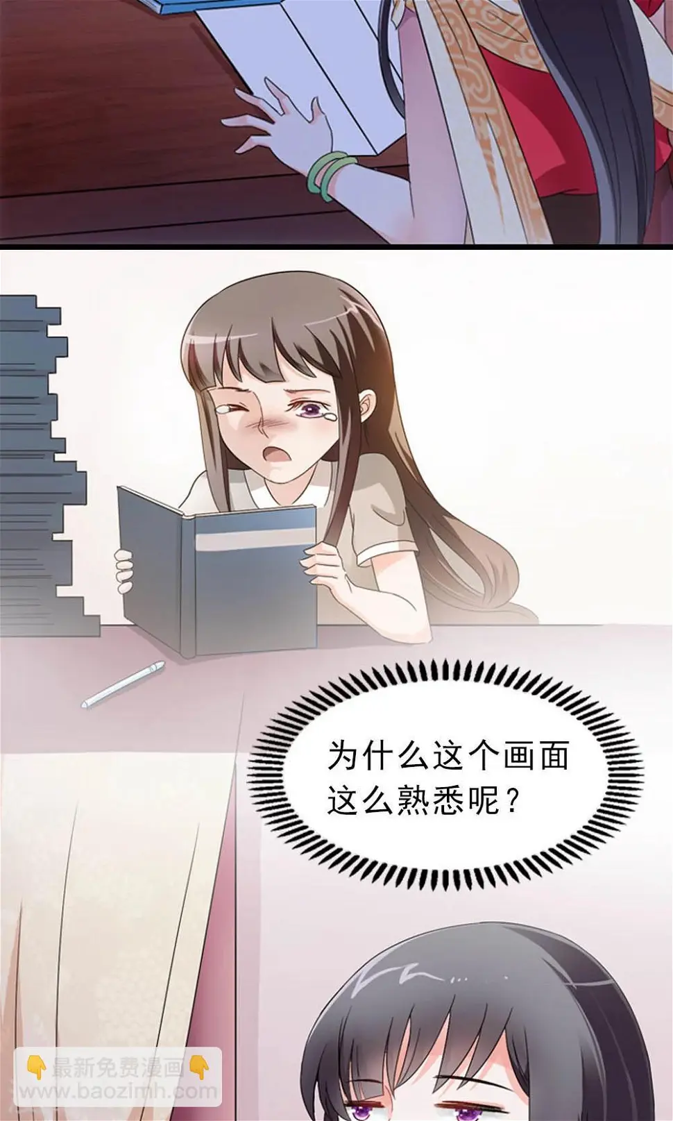 第5话 日理万机不容易 第4页