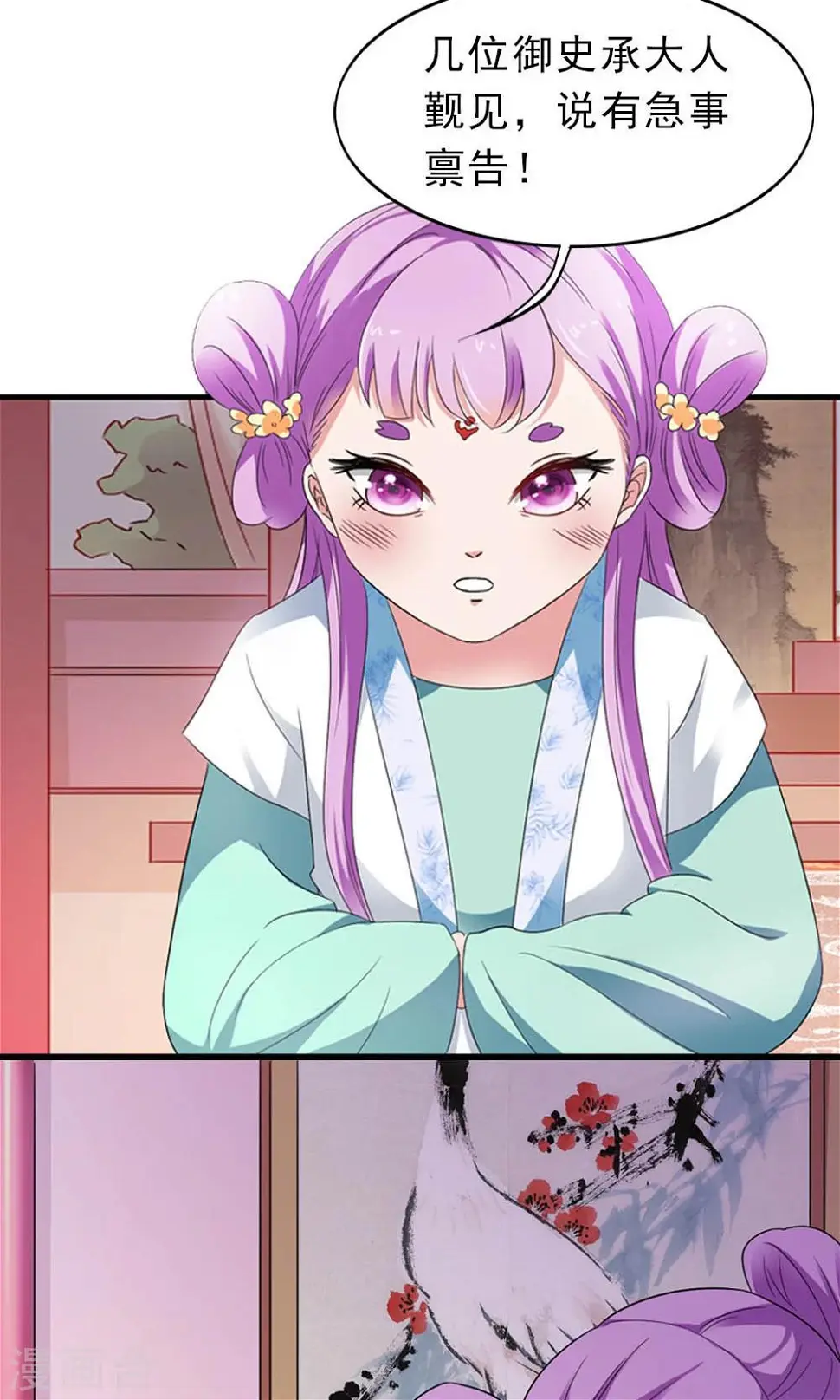 第5话 日理万机不容易 第6页