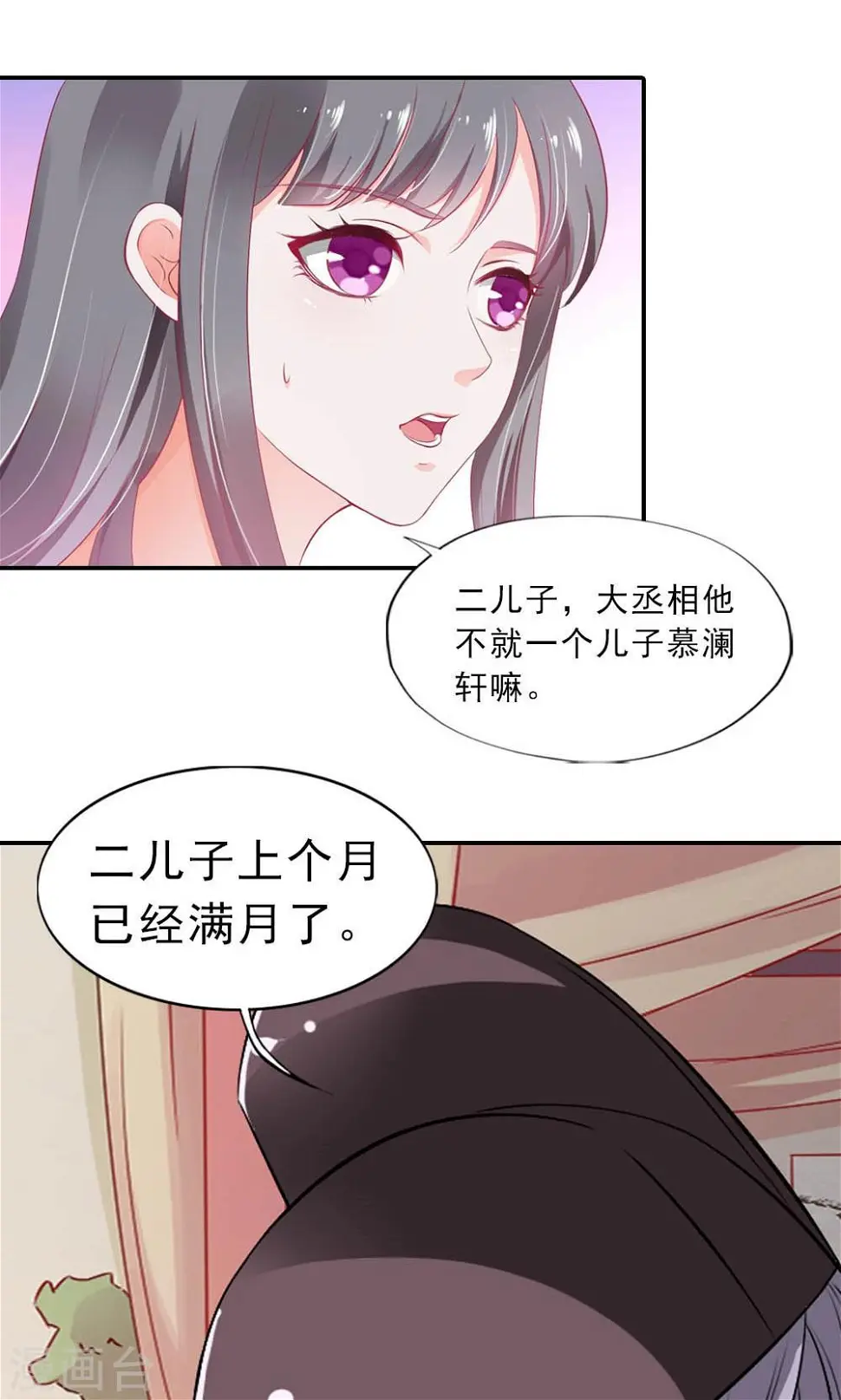 第5话 日理万机不容易 第11页