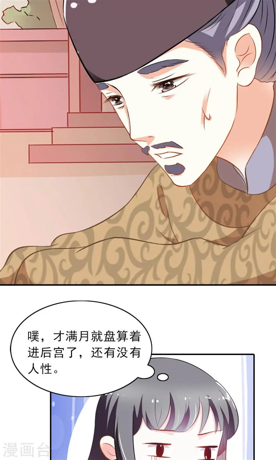第5话 日理万机不容易 第12页