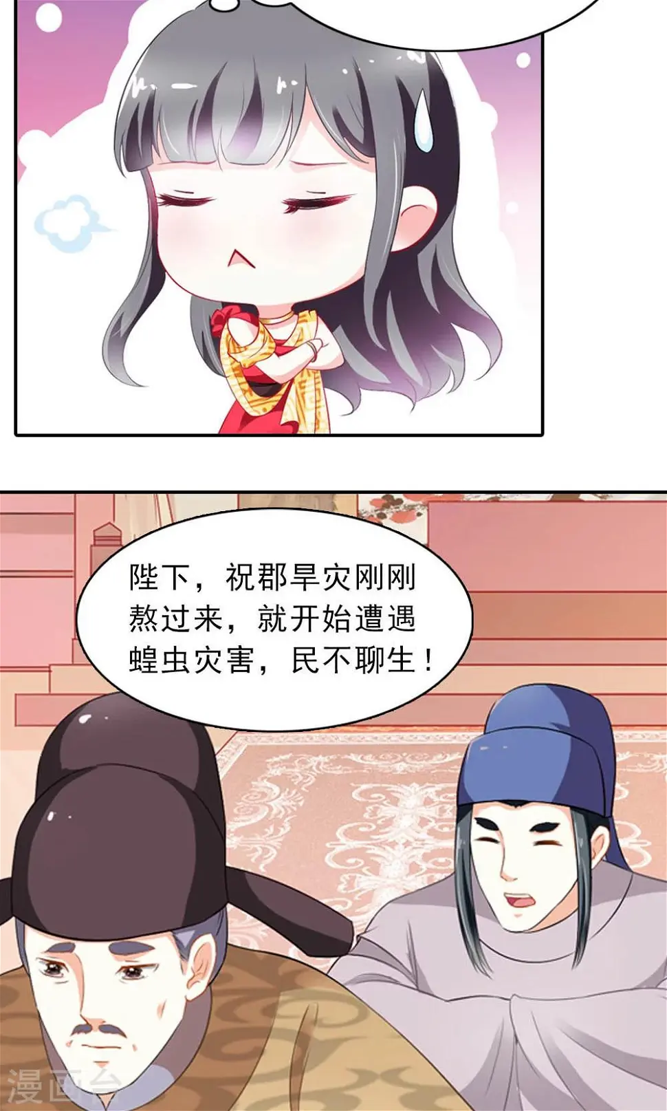 第5话 日理万机不容易 第14页