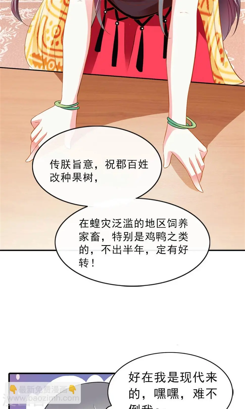 第5话 日理万机不容易 第16页