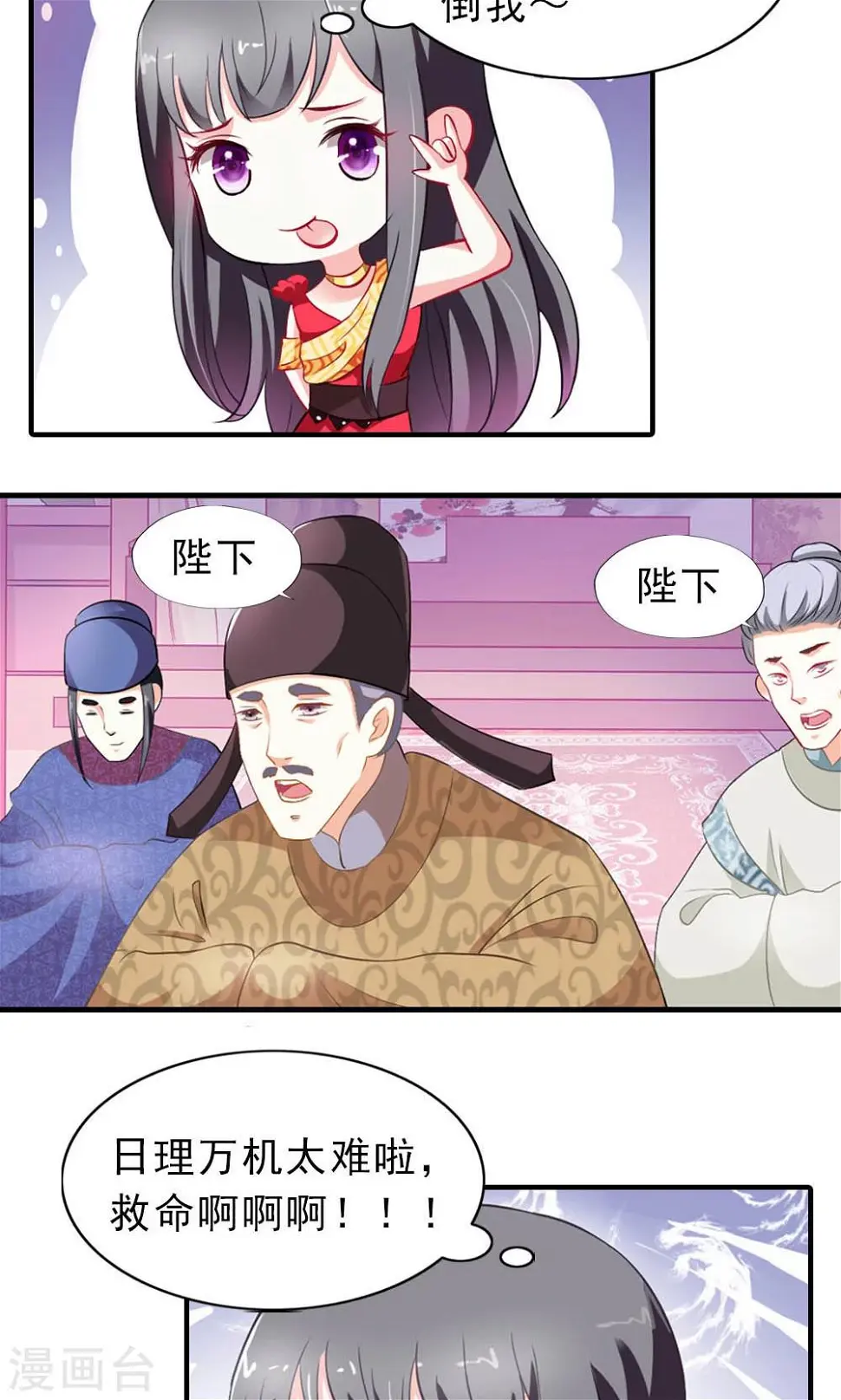 第5话 日理万机不容易 第17页