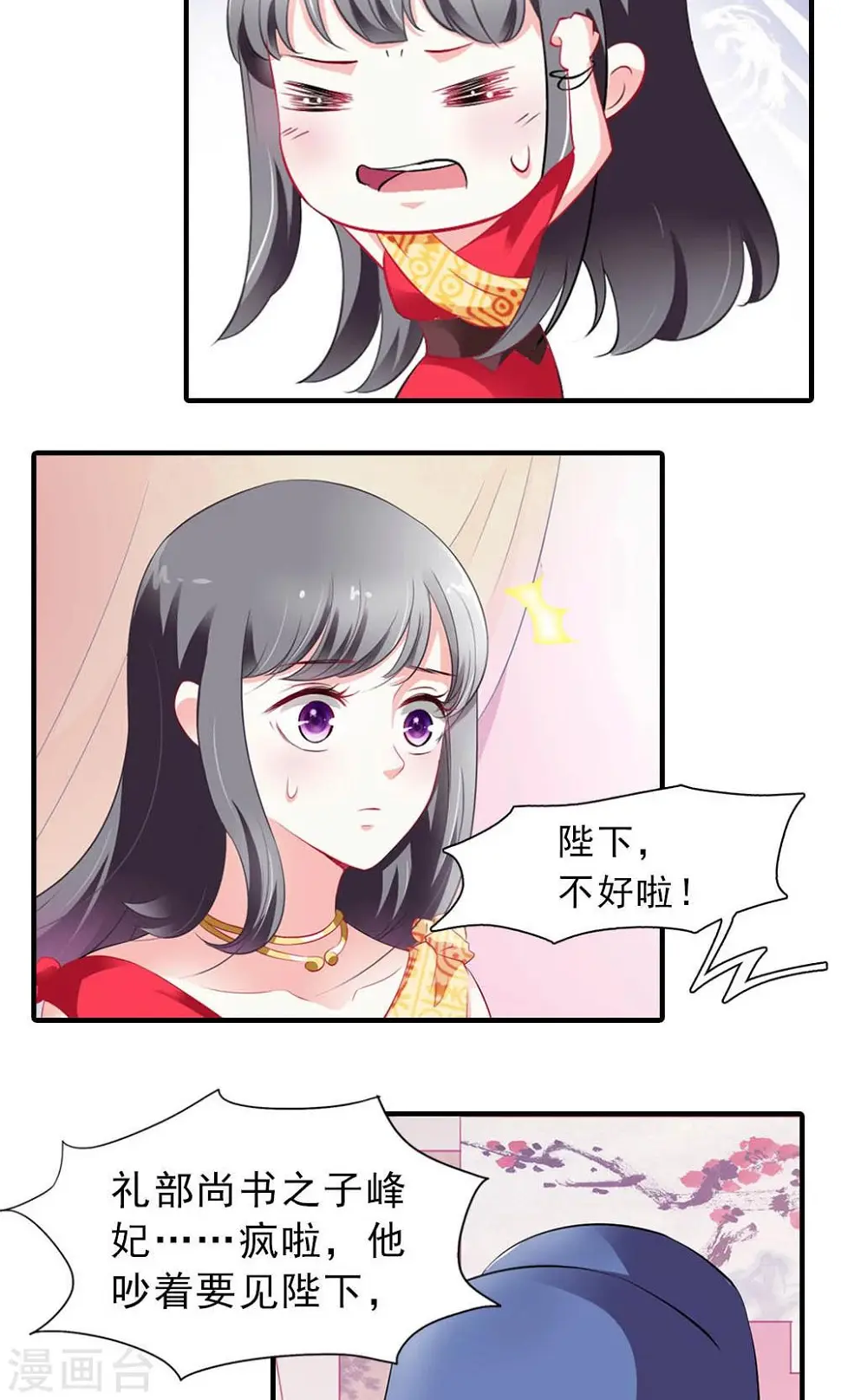 第5话 日理万机不容易 第18页
