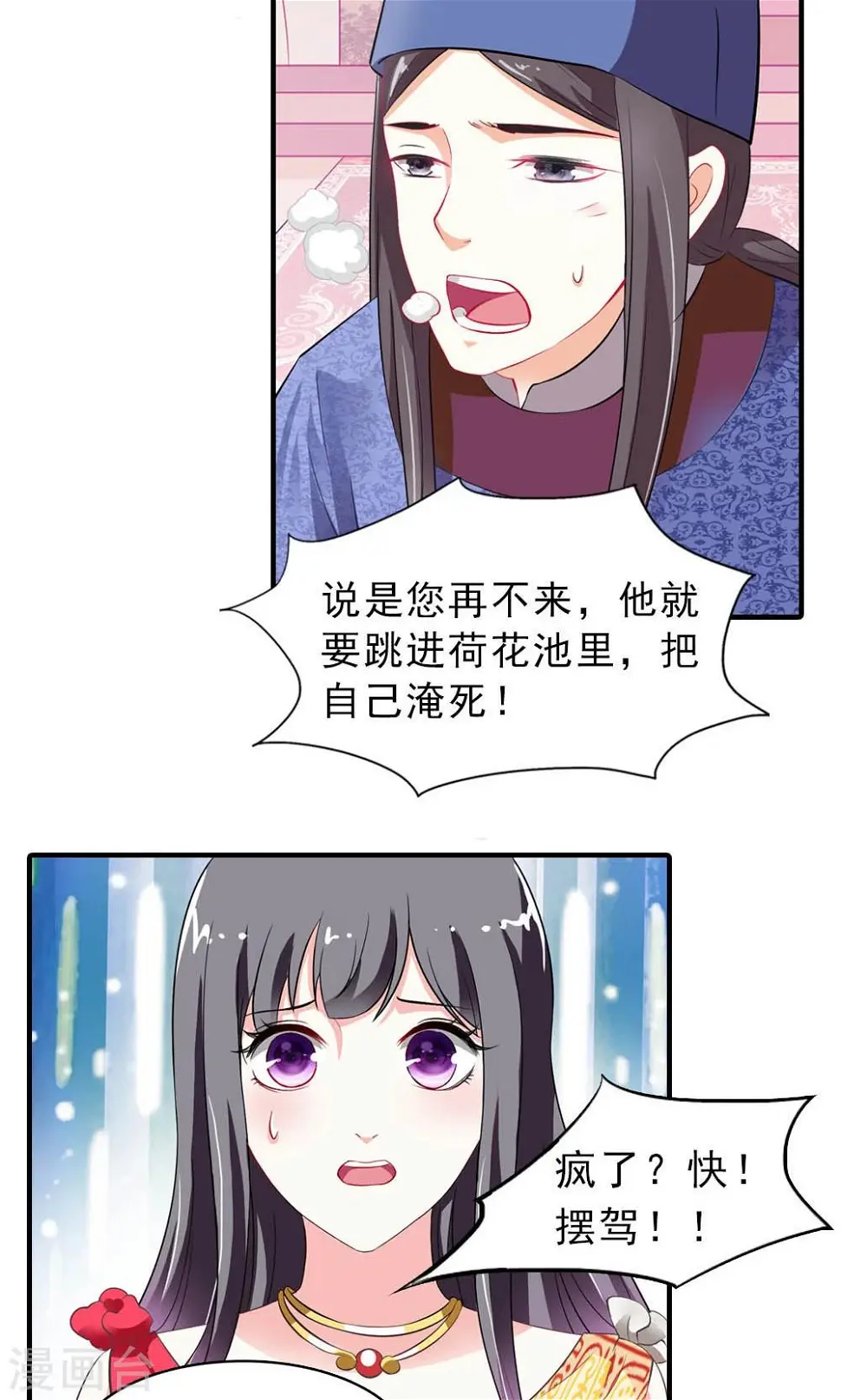 第5话 日理万机不容易 第19页