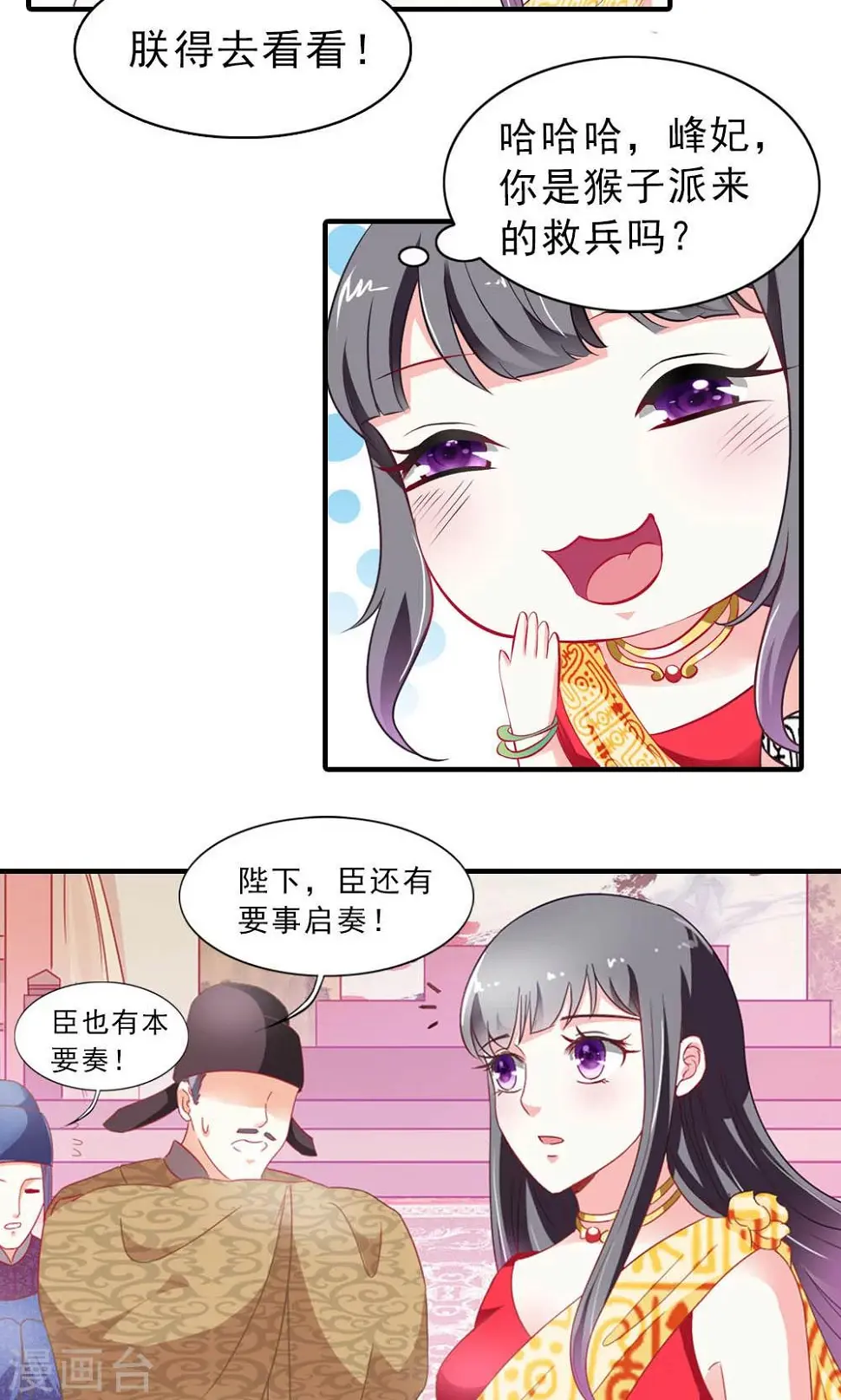 第5话 日理万机不容易 第20页