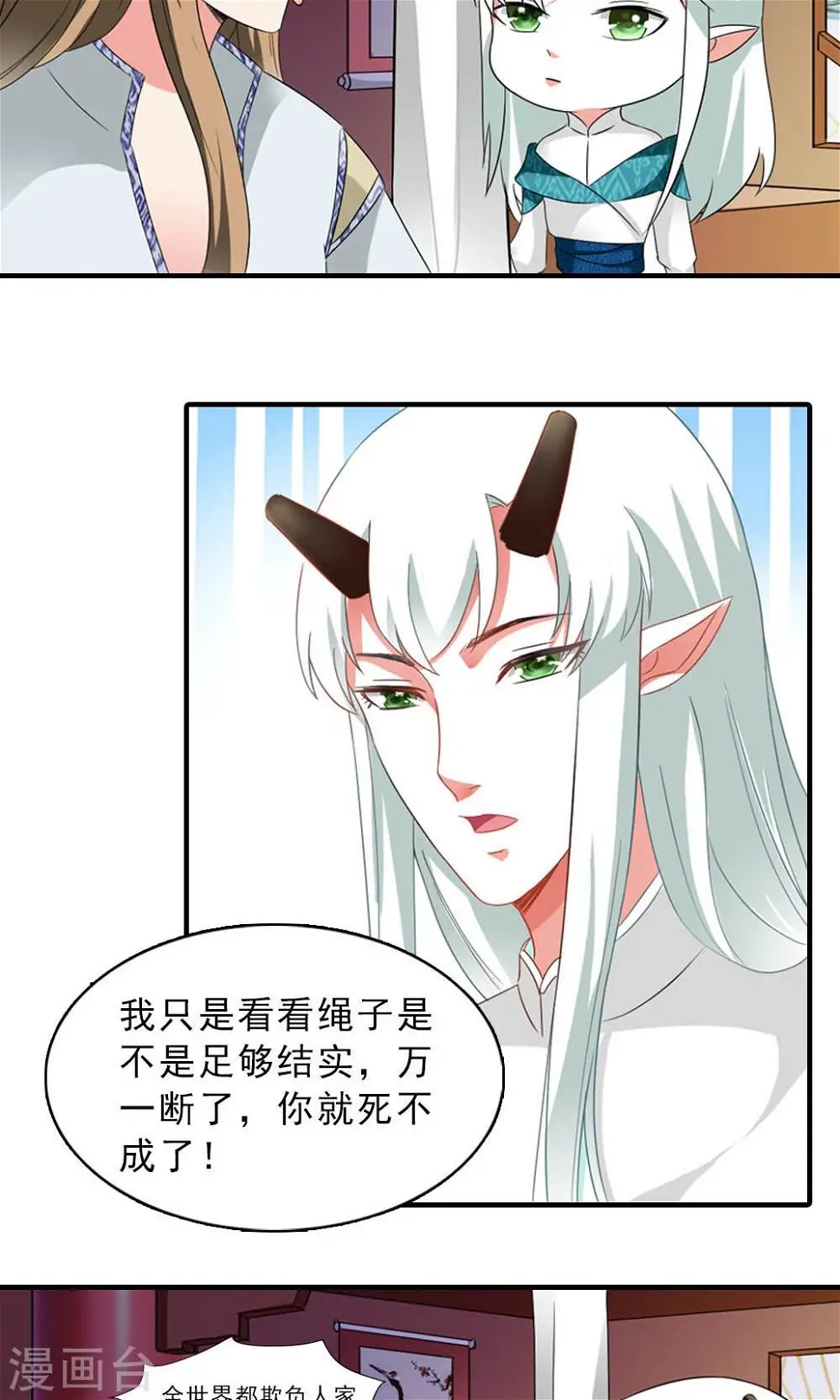 第5话 日理万机不容易 第26页