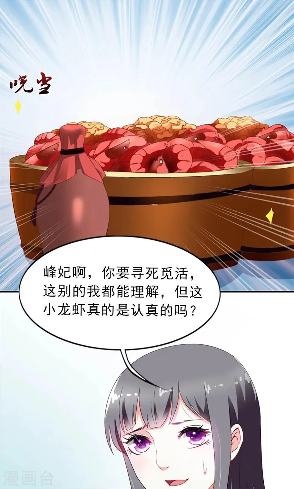 第5话 日理万机不容易 第31页