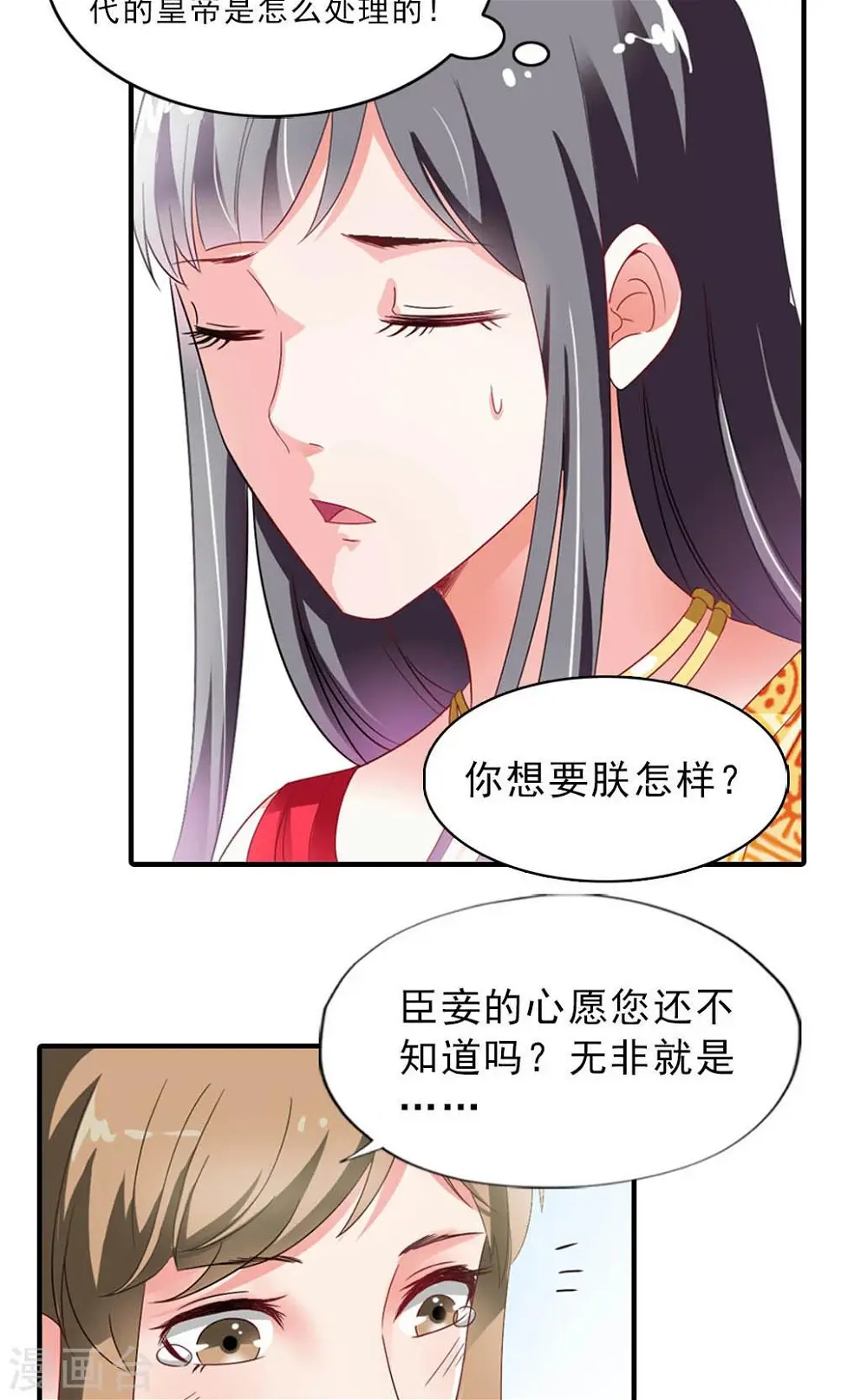 第5话 日理万机不容易 第37页