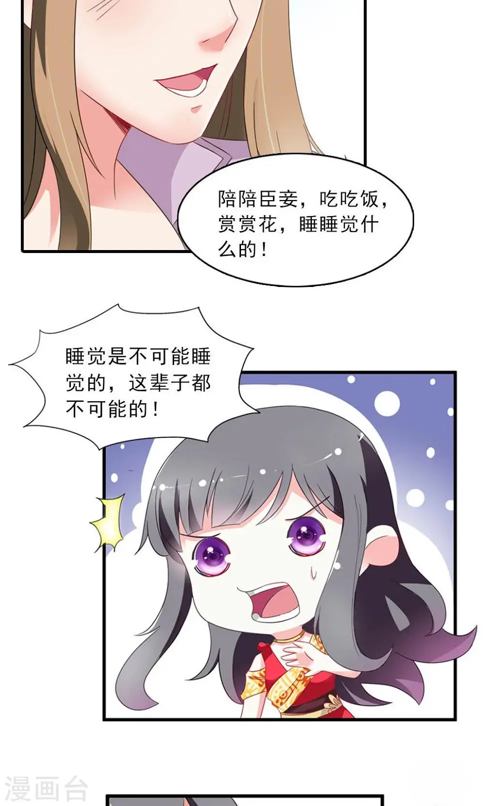 第5话 日理万机不容易 第38页