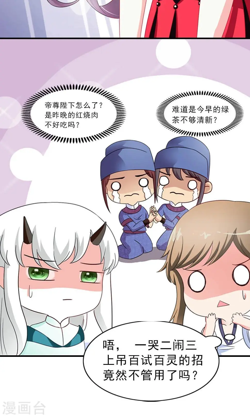 第5话 日理万机不容易 第41页