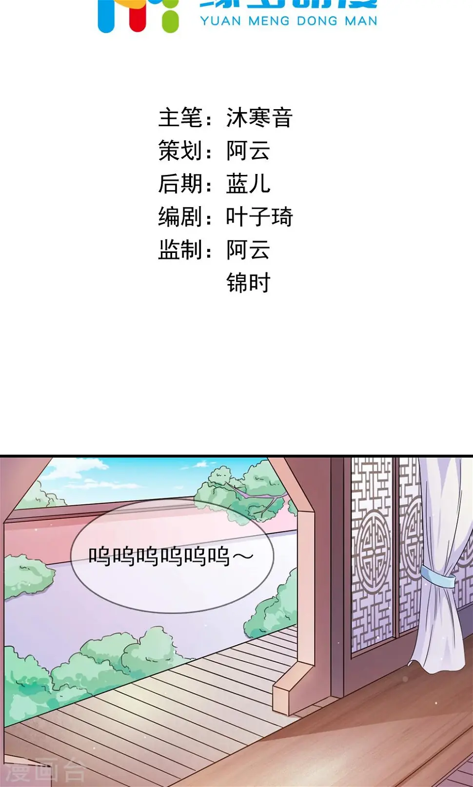 第6话 一枝红杏出墙来 第2页