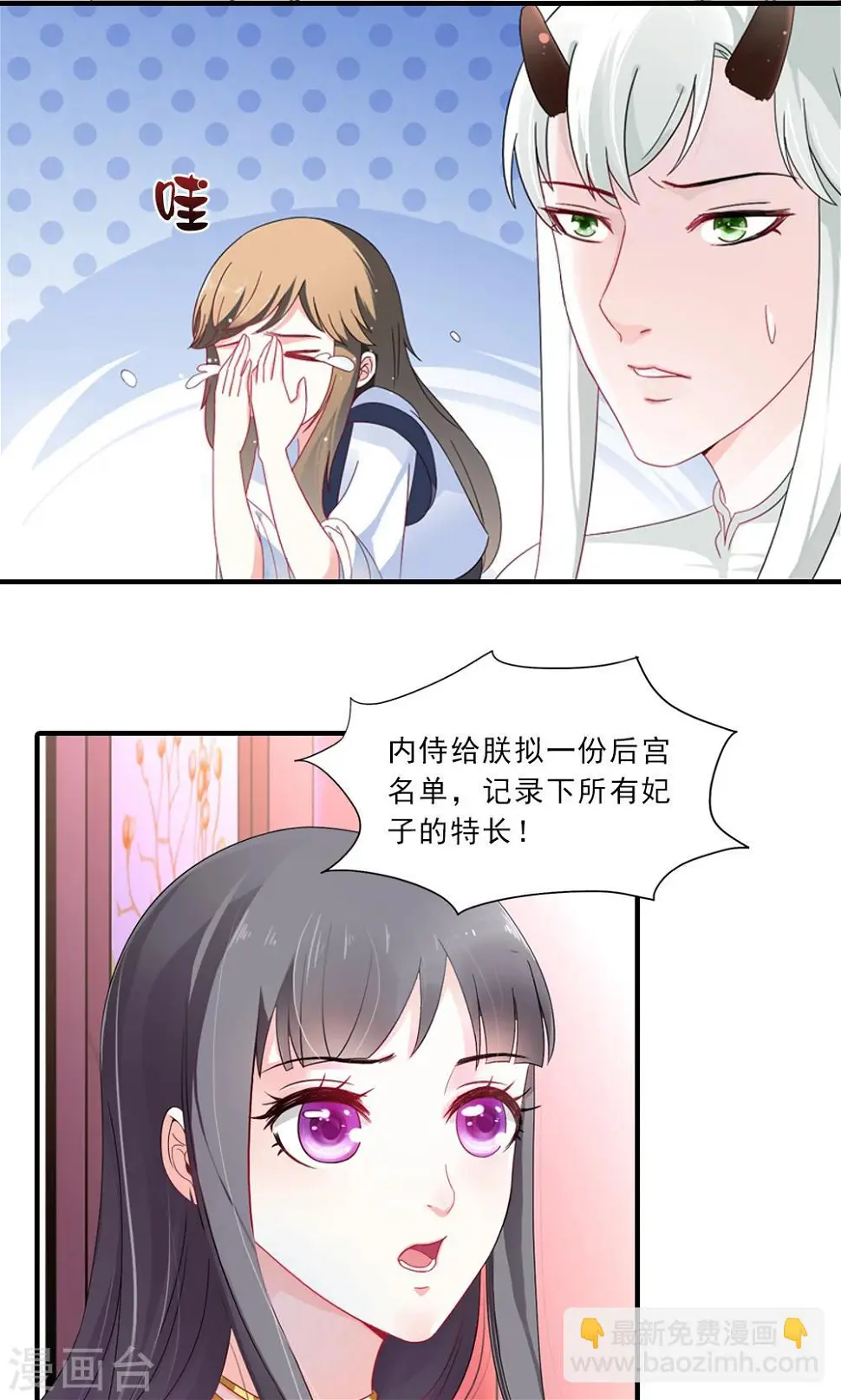 第6话 一枝红杏出墙来 第3页
