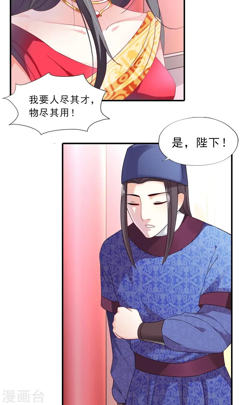 第6话 一枝红杏出墙来 第4页
