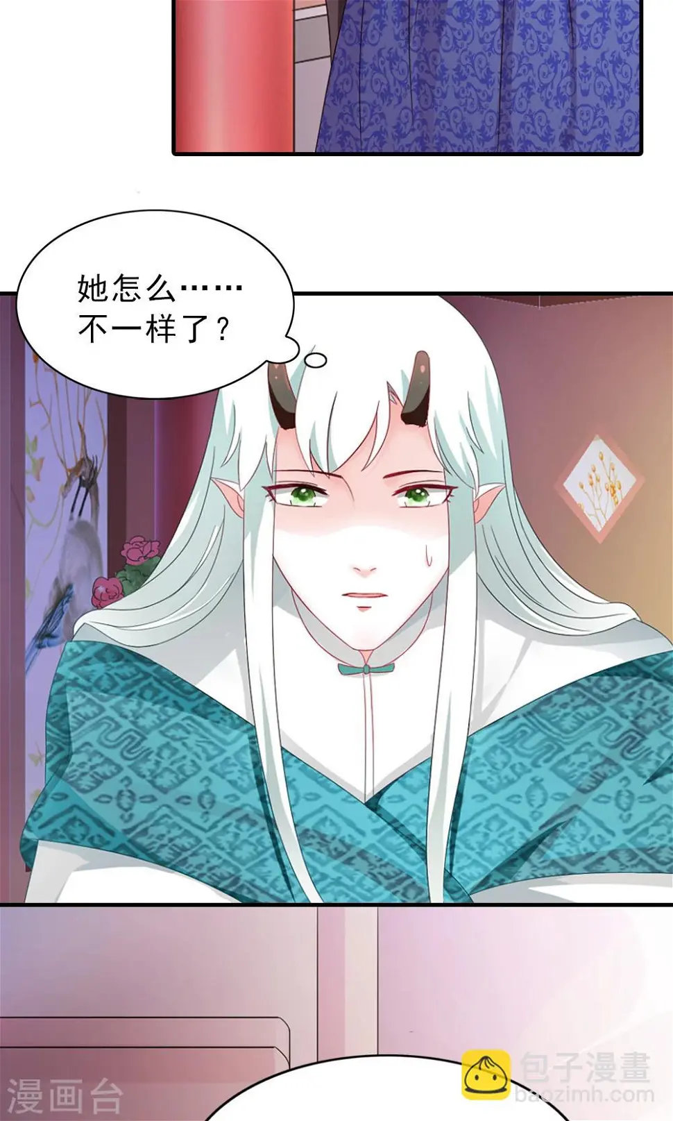 第6话 一枝红杏出墙来 第5页