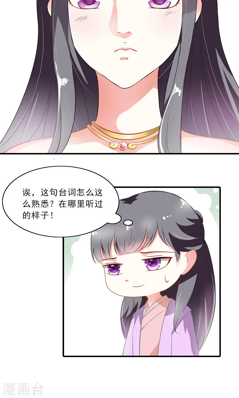 第6话 一枝红杏出墙来 第7页