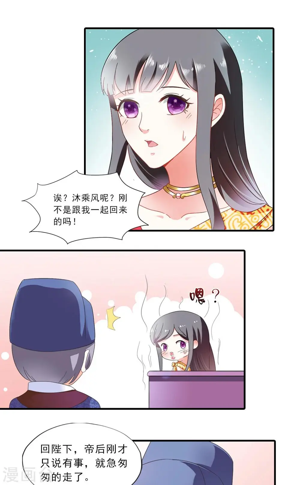 第6话 一枝红杏出墙来 第11页