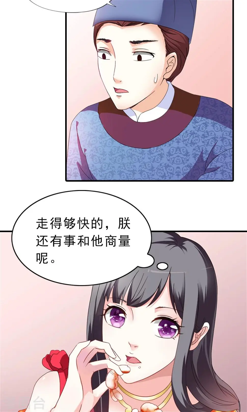 第6话 一枝红杏出墙来 第12页