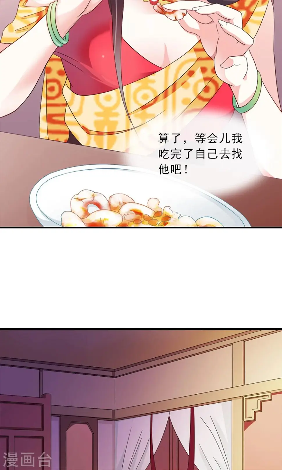 第6话 一枝红杏出墙来 第13页