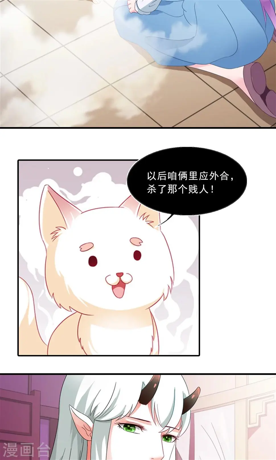 第6话 一枝红杏出墙来 第17页