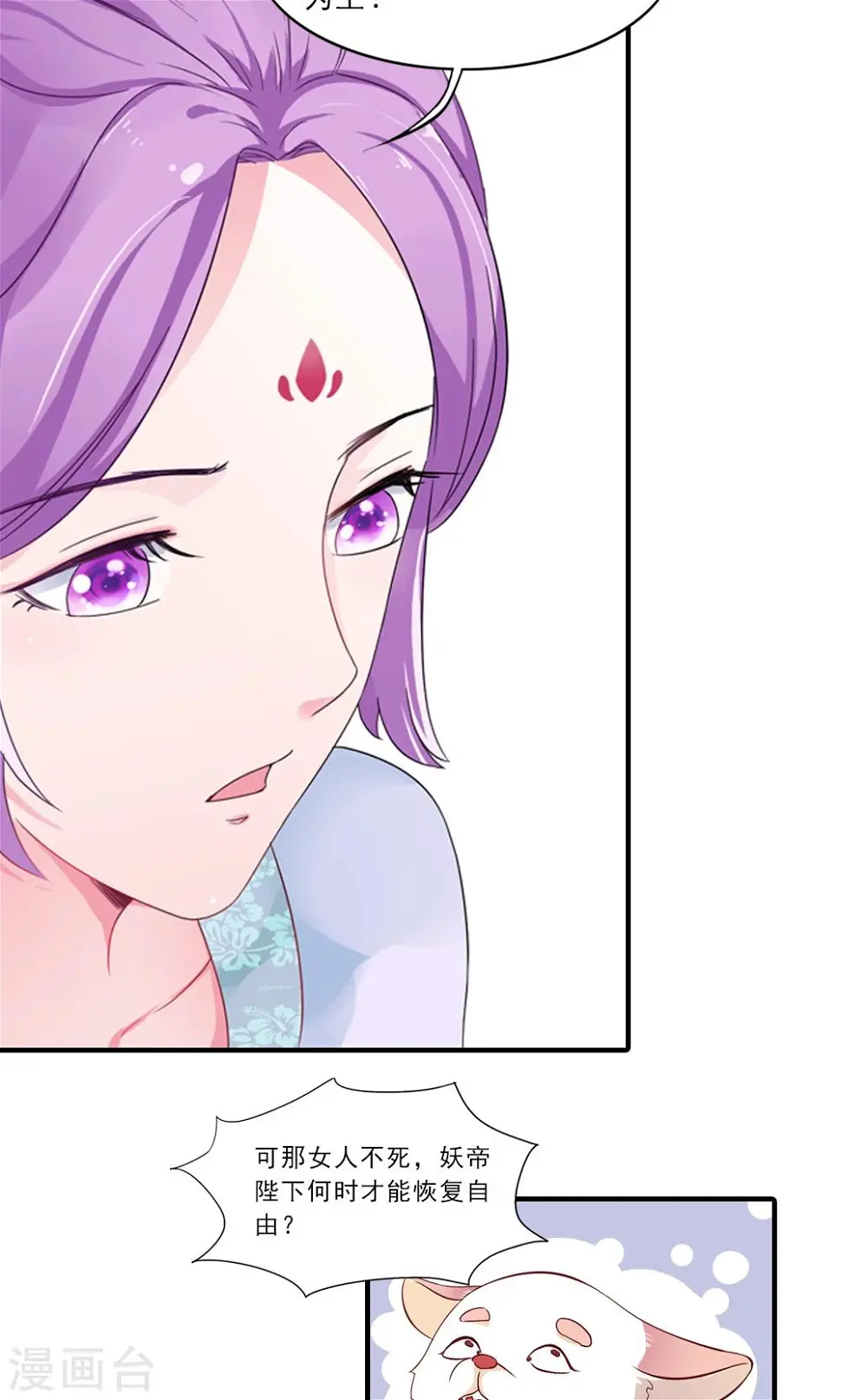第6话 一枝红杏出墙来 第19页