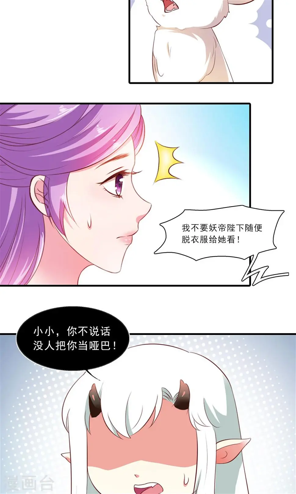 第6话 一枝红杏出墙来 第20页