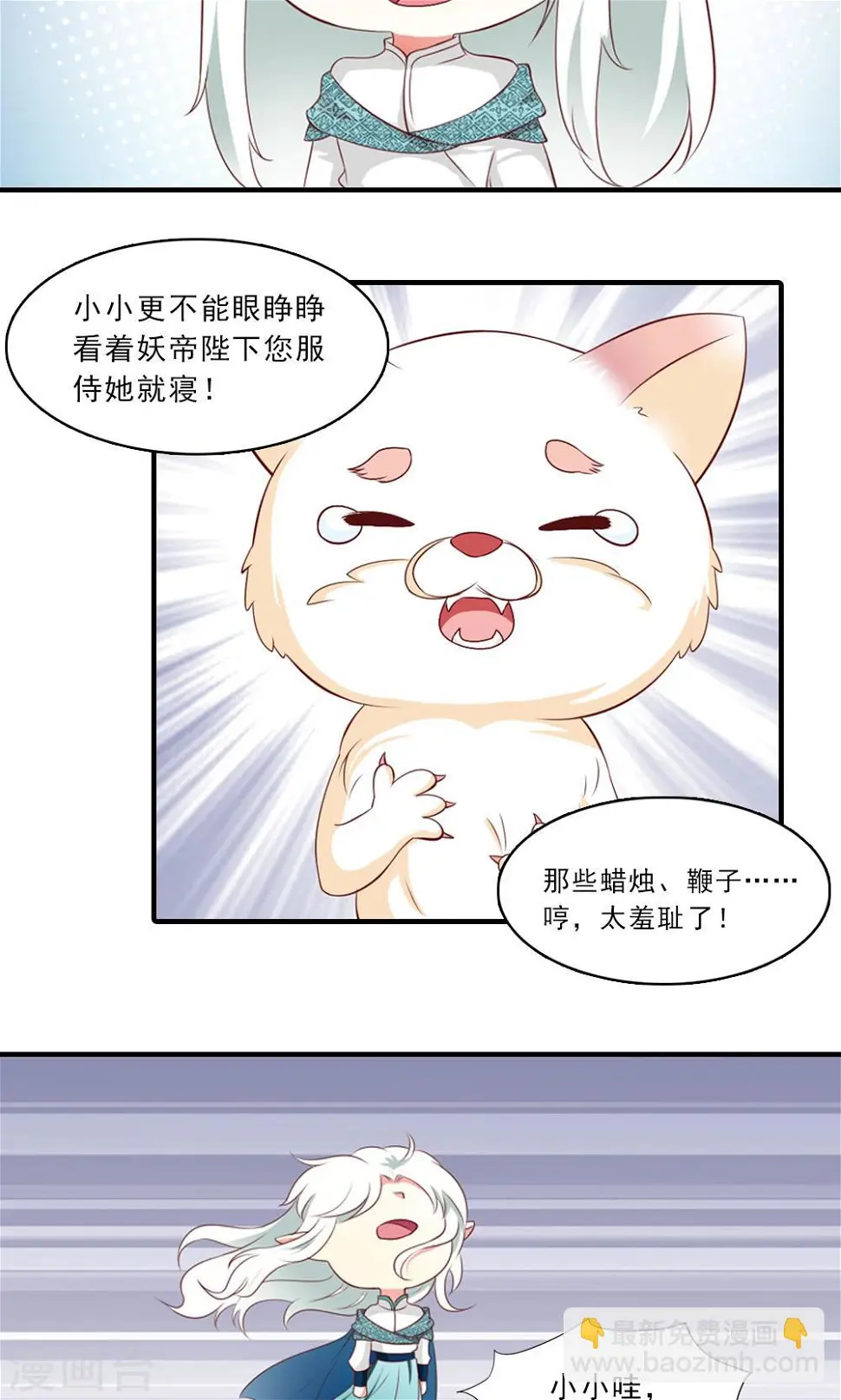 第6话 一枝红杏出墙来 第21页