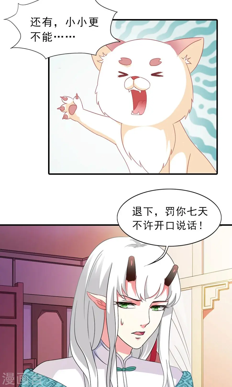 第6话 一枝红杏出墙来 第24页