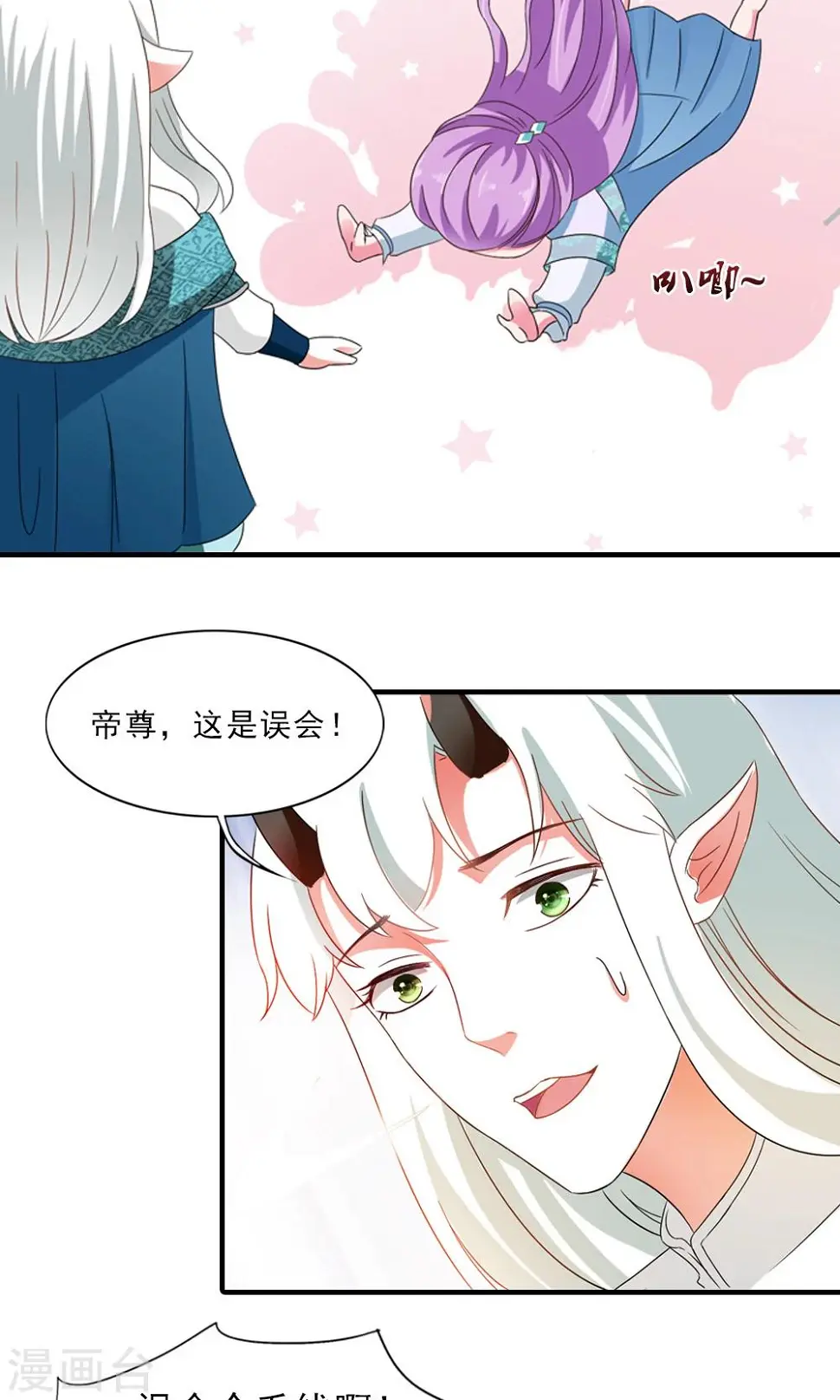 第6话 一枝红杏出墙来 第31页