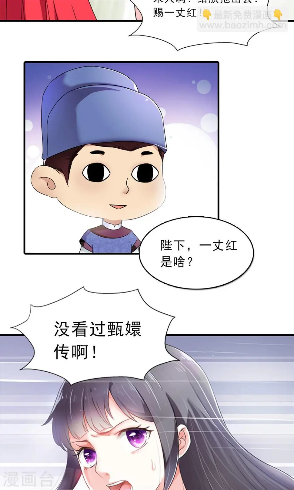 第6话 一枝红杏出墙来 第33页