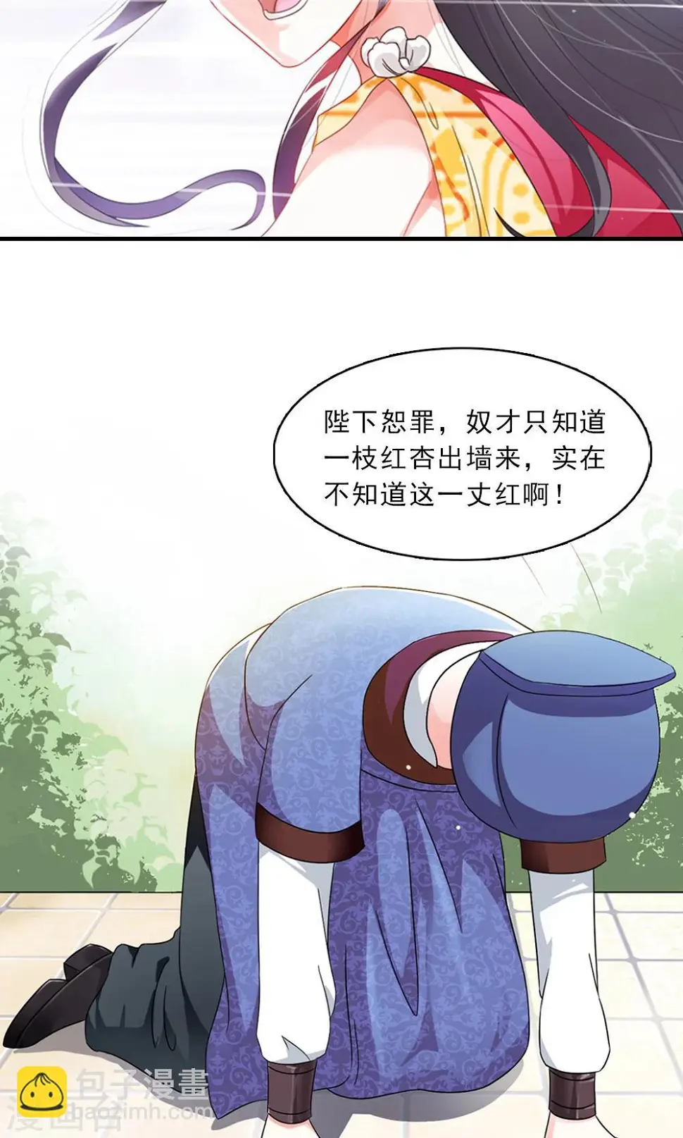 第6话 一枝红杏出墙来 第34页