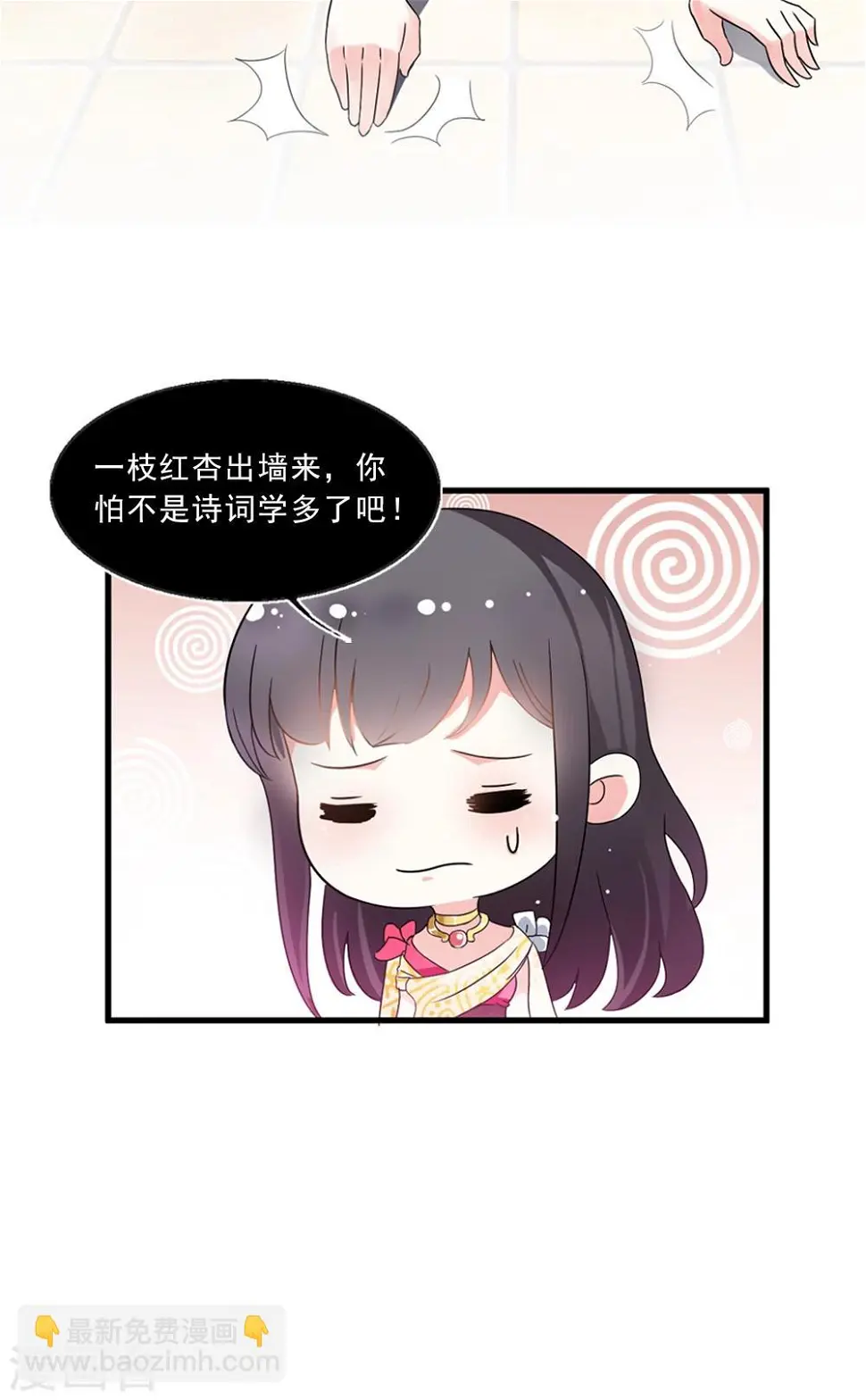 第6话 一枝红杏出墙来 第35页