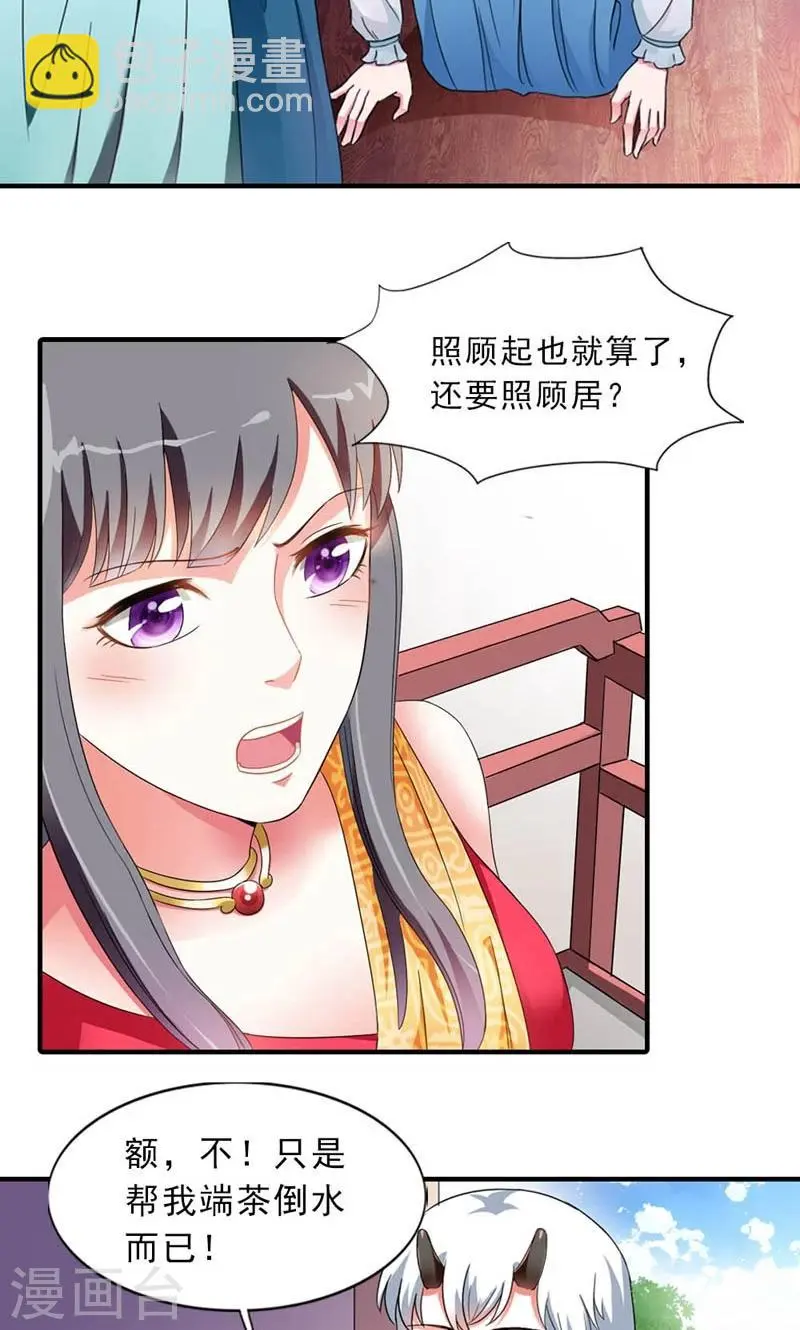 第7话 北离青楼一日游 第5页