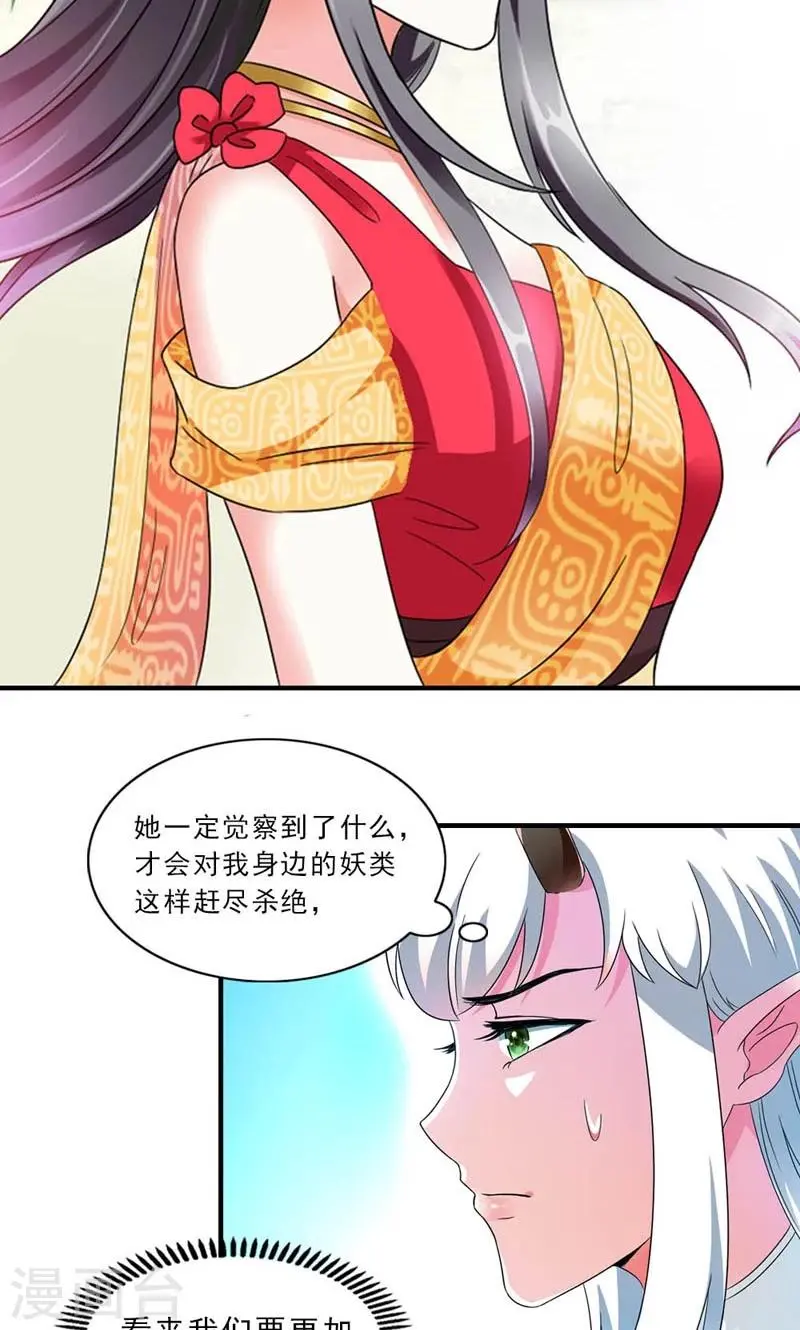第7话 北离青楼一日游 第8页
