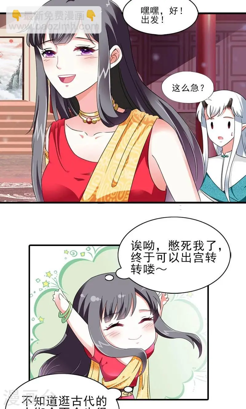 第7话 北离青楼一日游 第21页