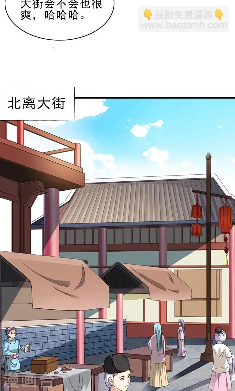 第7话 北离青楼一日游 第22页