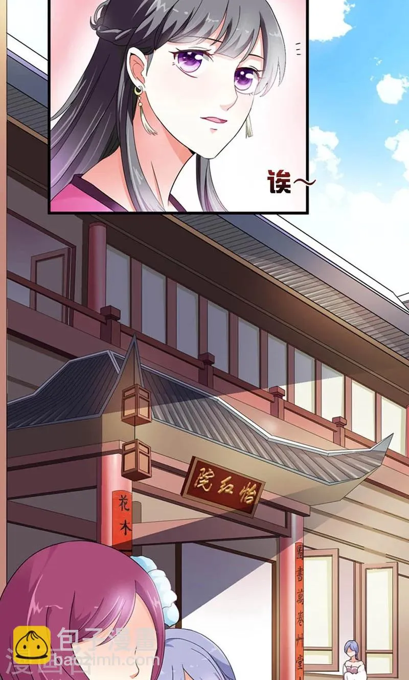 第7话 北离青楼一日游 第25页
