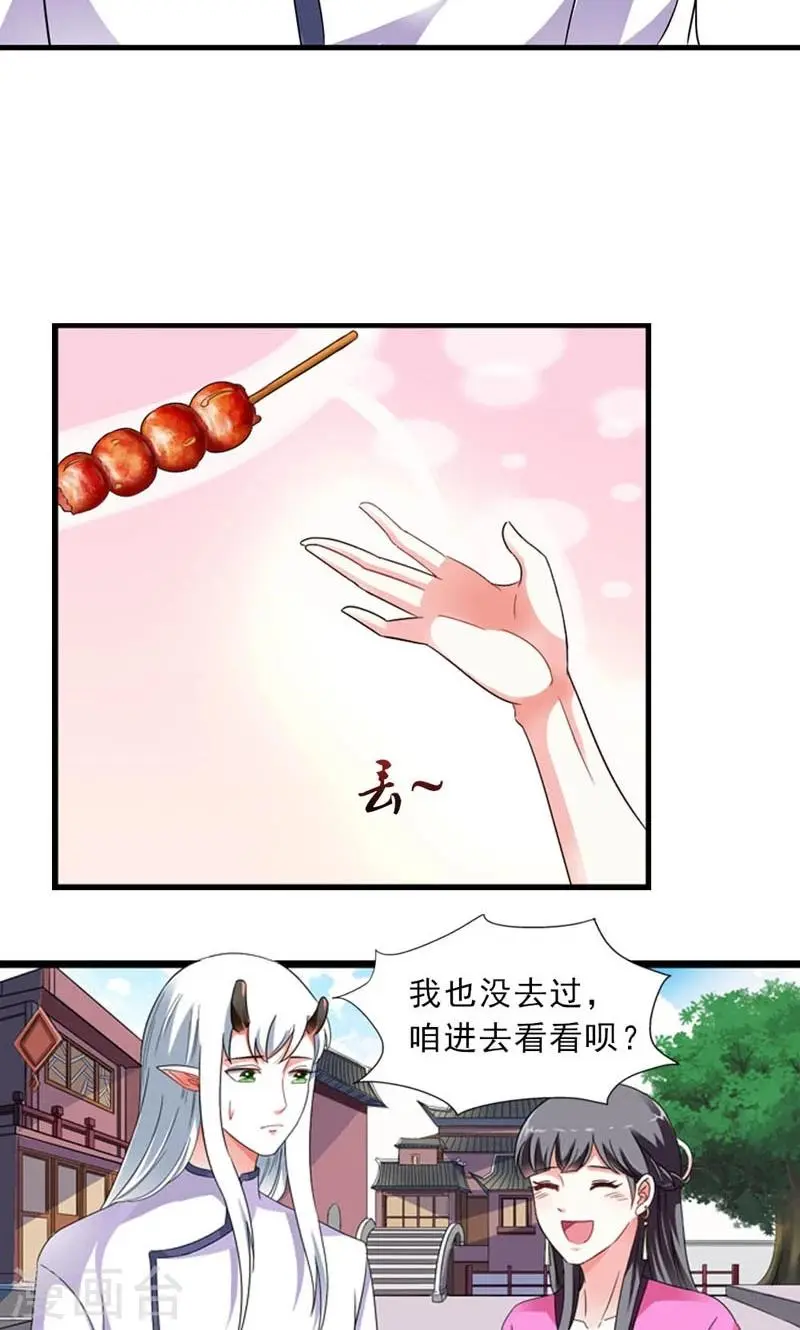 第7话 北离青楼一日游 第29页