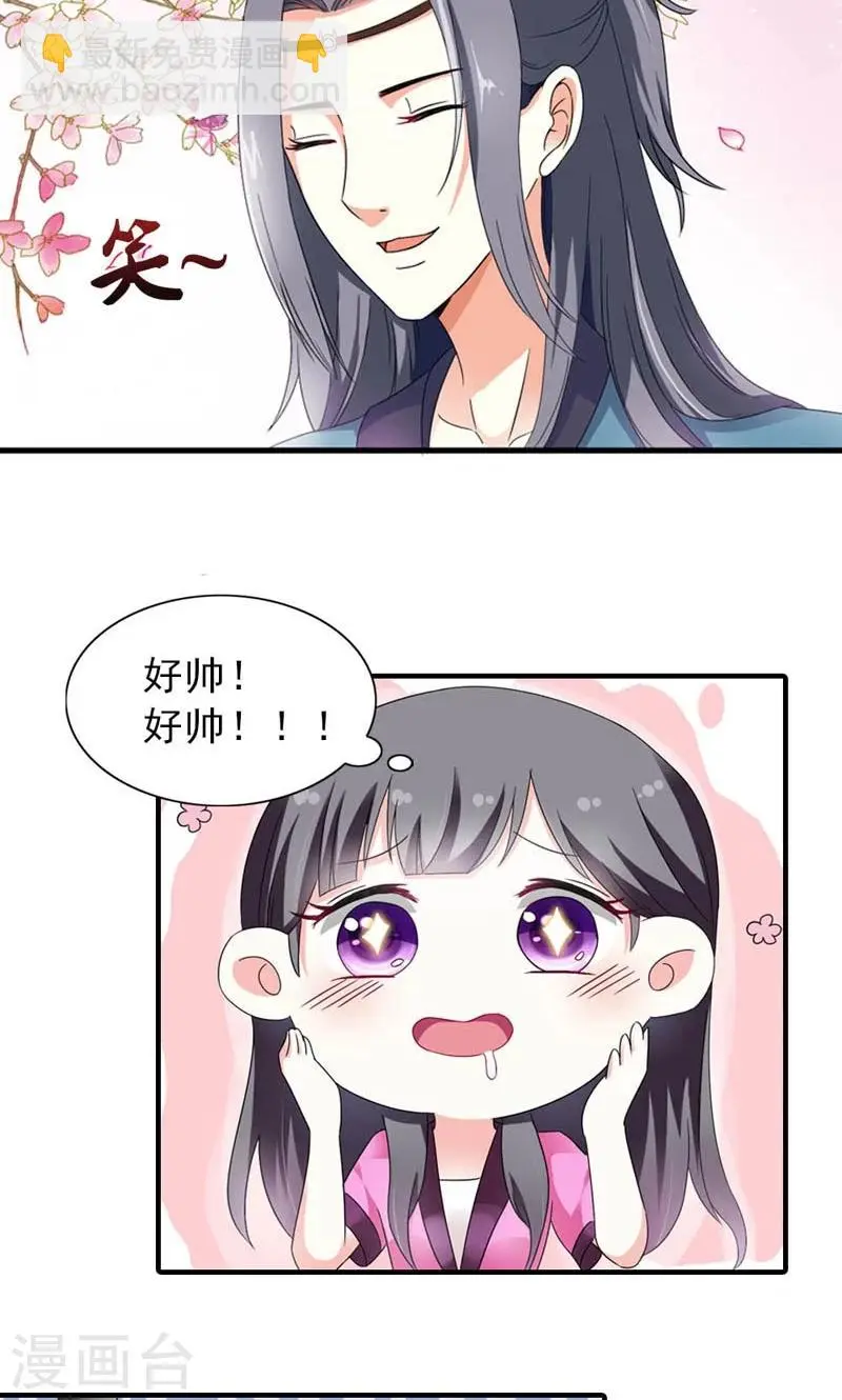 第7话 北离青楼一日游 第37页