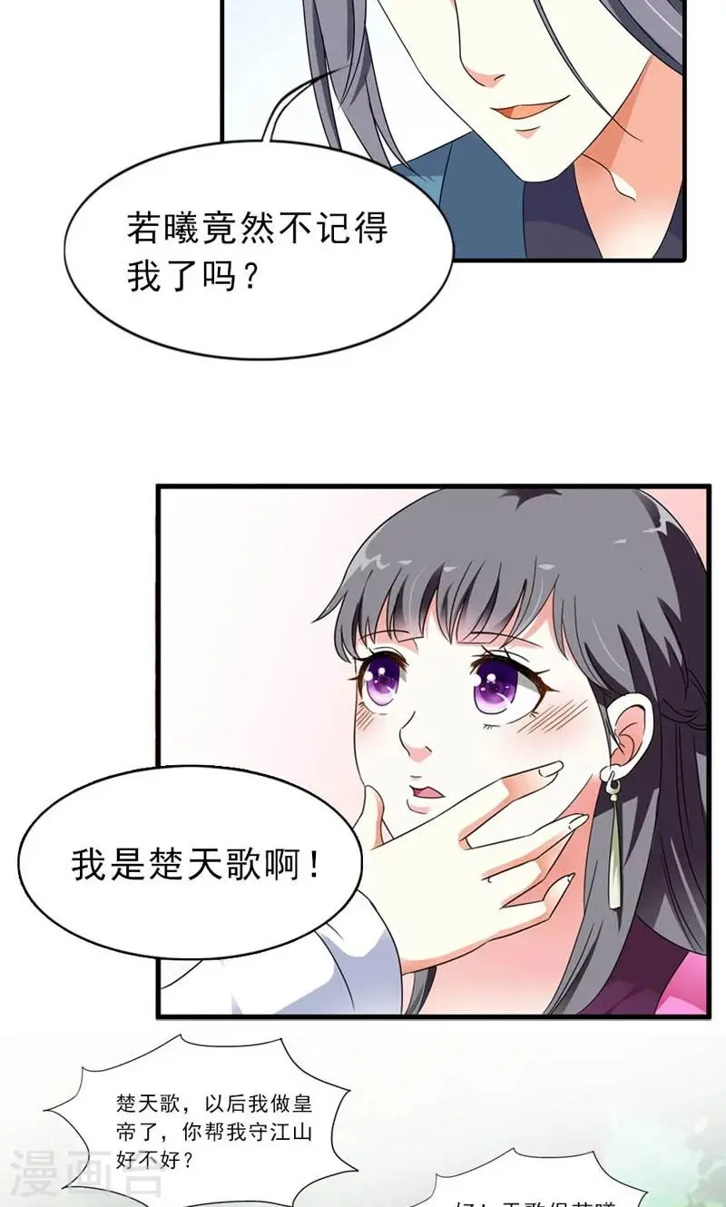 第7话 北离青楼一日游 第43页