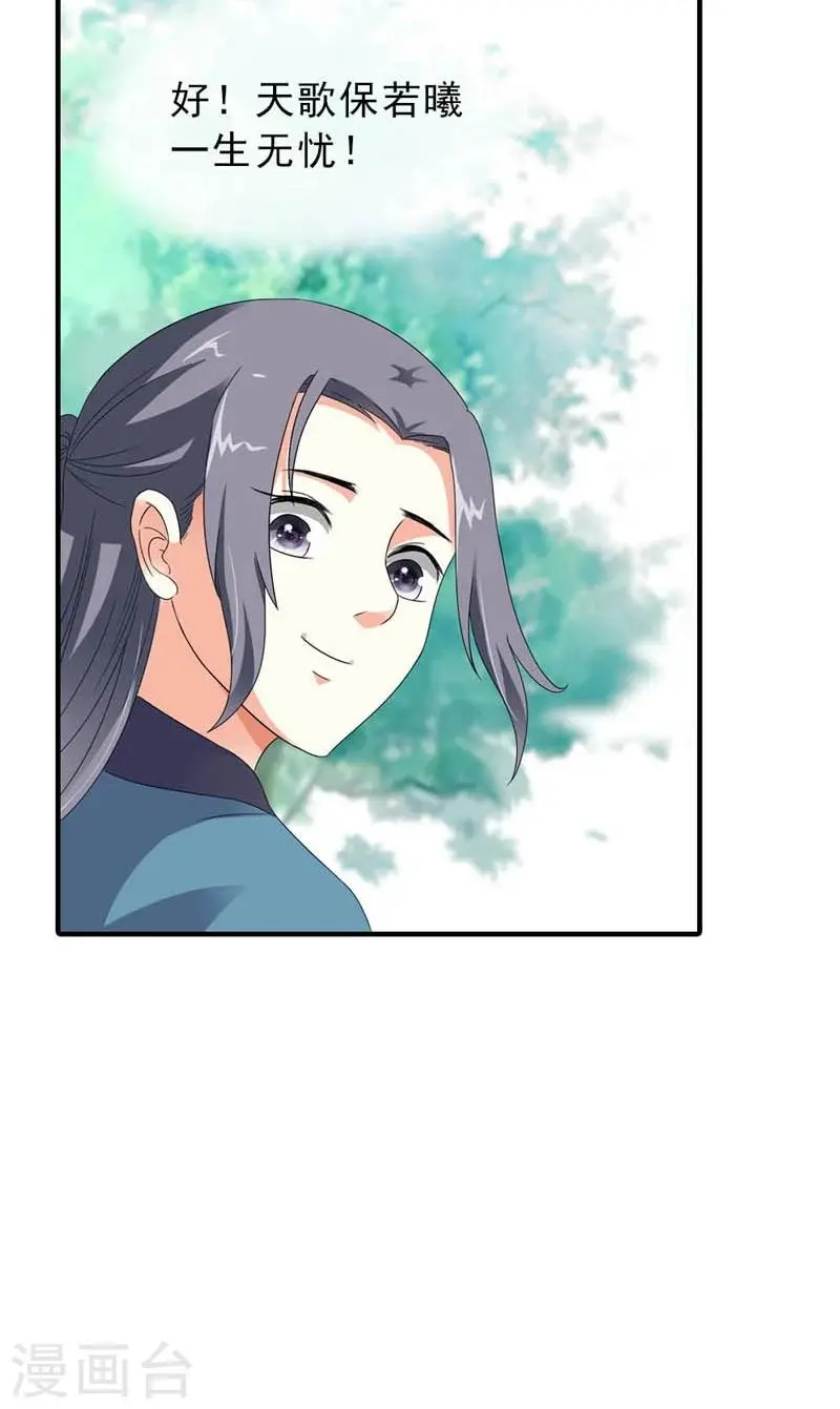 第7话 北离青楼一日游 第45页