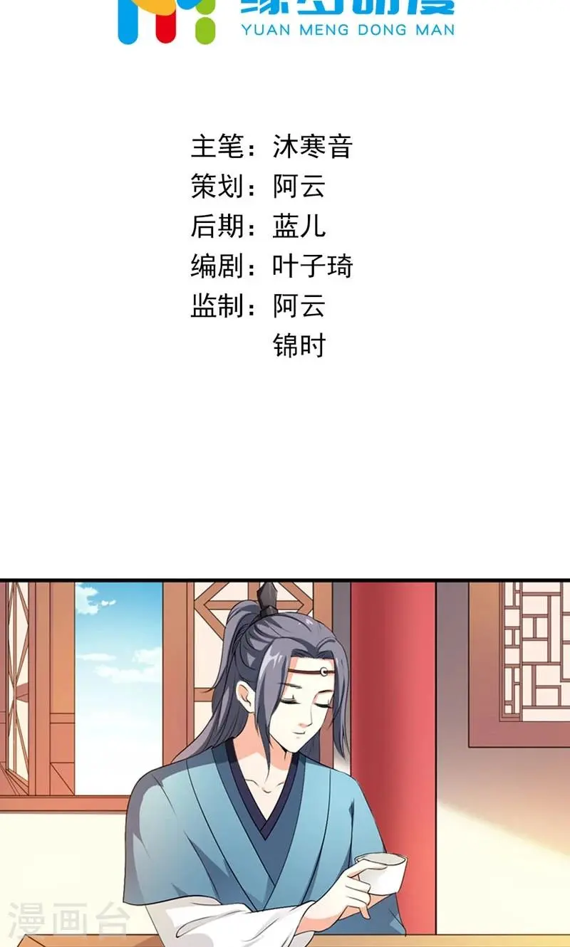 第8话 到处给朕沾花惹草 第2页